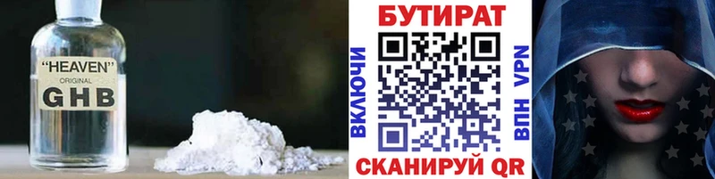 Купить Менделеевск Бутират бутик