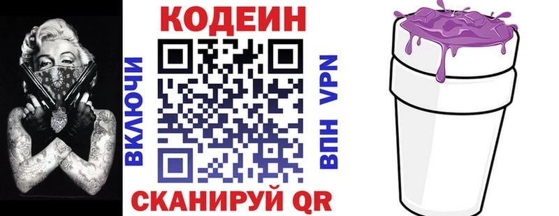 Кодеин напиток Lean (лин)  Купить закладки  Менделеевск 