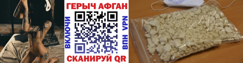 Героин афганец Купить где Менделеевск